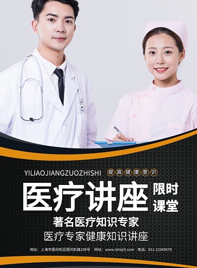 简约医疗知识讲座宣传海报