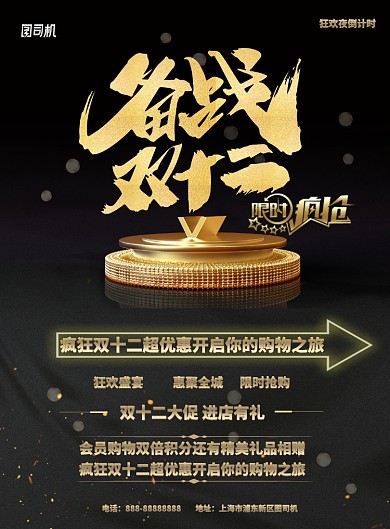 电商节双十一双十二狂欢海报