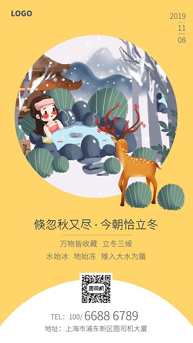 手绘二十四节气立冬手机海报