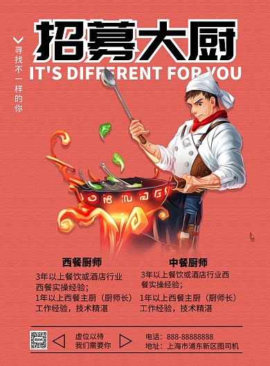 招募大厨印刷海报模版
