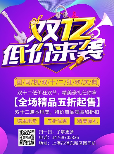 紫色渐变双十二宣传促销印刷海报