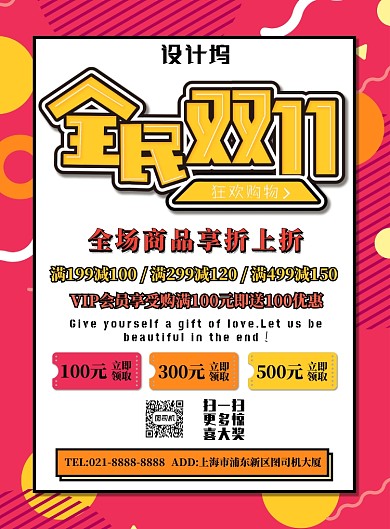玫红色简约全民双十一广告印刷海报模板