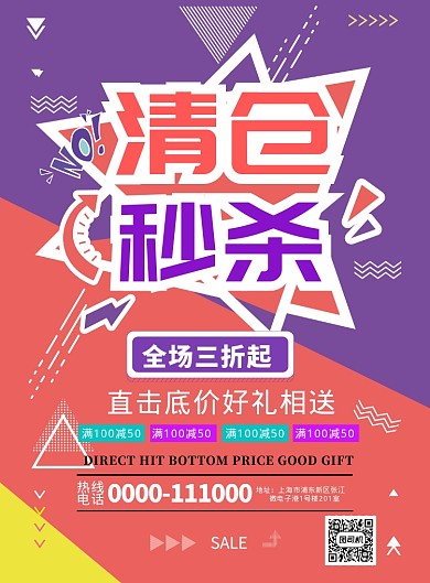 季末清仓海报