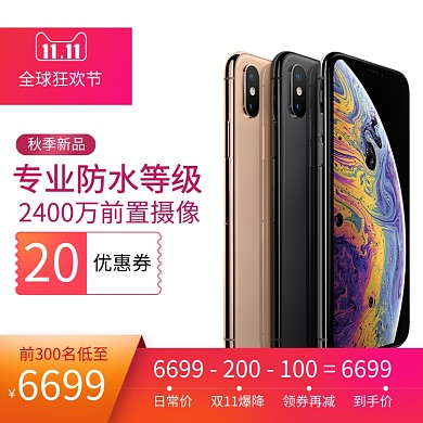 清新双十一新品手机促销直通车