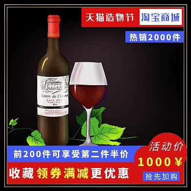 天猫造物节淘宝直通车图片