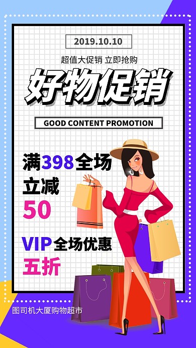 蓝紫色拼接时尚好物促销活动手机海报