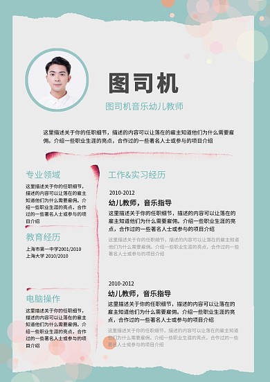 绿色创意个人简历