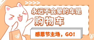 感恩节促销首图