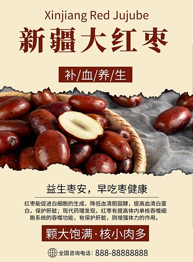 红色实物新疆大红枣补血养生印刷海报
