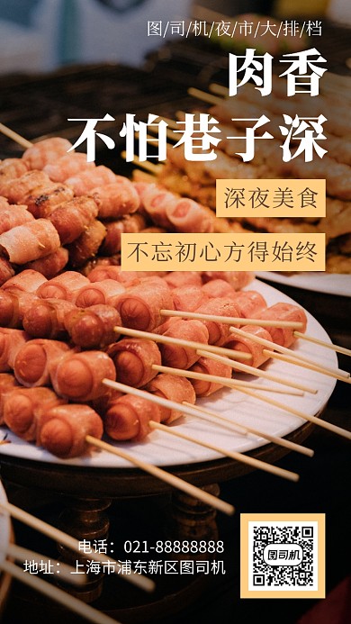 简洁大排档宣传手机海报模板