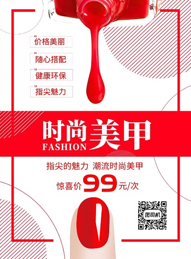 简约时尚美甲海报
