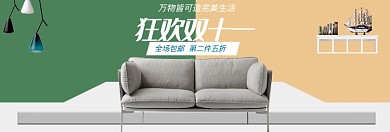 家具限时促销淘宝banner