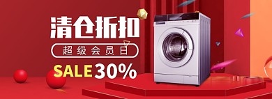 清仓折扣海报banner