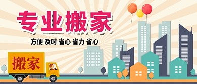专业搬家团队卡通手机首图
