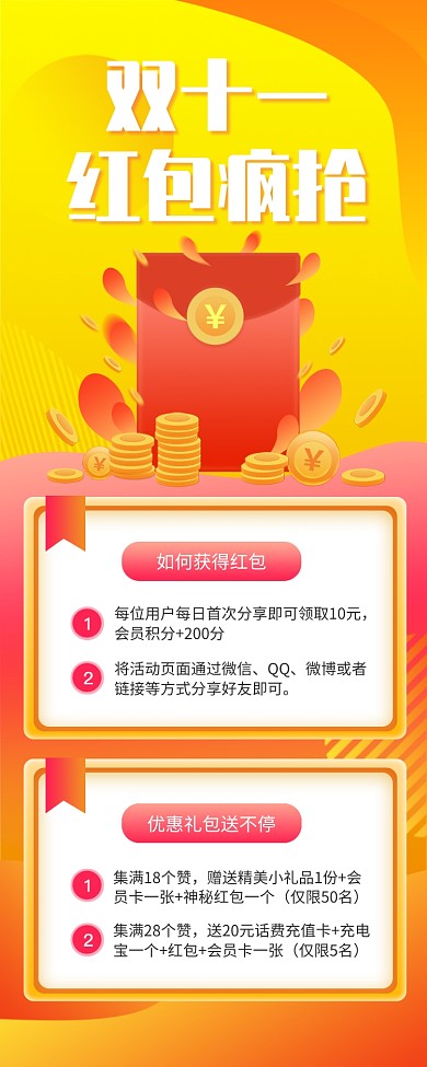 黄色双十一红包疯抢促销长图手机海报
