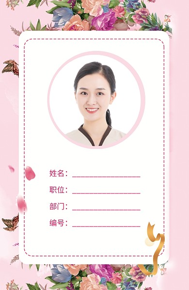 粉色创意花卉工作证