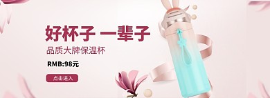 品质打牌保温杯banner