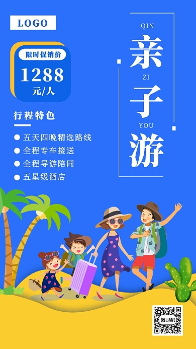 蓝色卡通简约亲子游旅游旅行特价促销海报