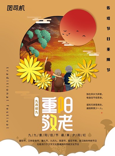 重阳节敬老创意海报