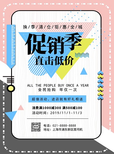 卡通简约时尚扁平化促销宣传海报