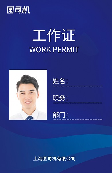 蓝色渐变商务工作证