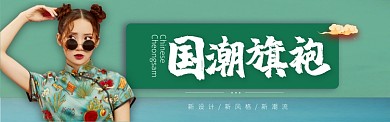 绿色服饰国潮旗袍宣传banner