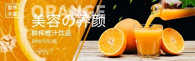 淘宝新鲜水果橙子生鲜banner
