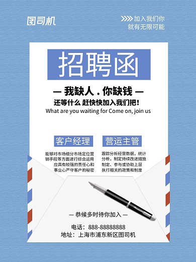 招聘函印刷海报模版