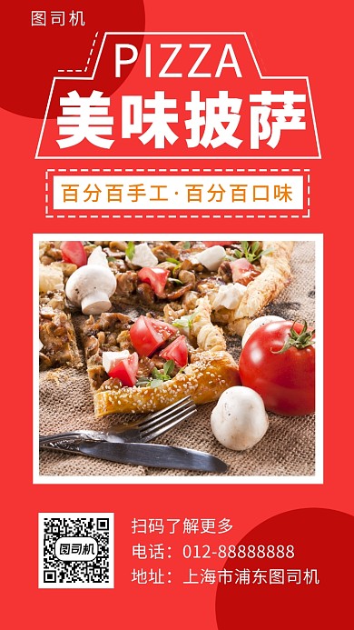 红色清新简约美味披萨美食手机海报模板