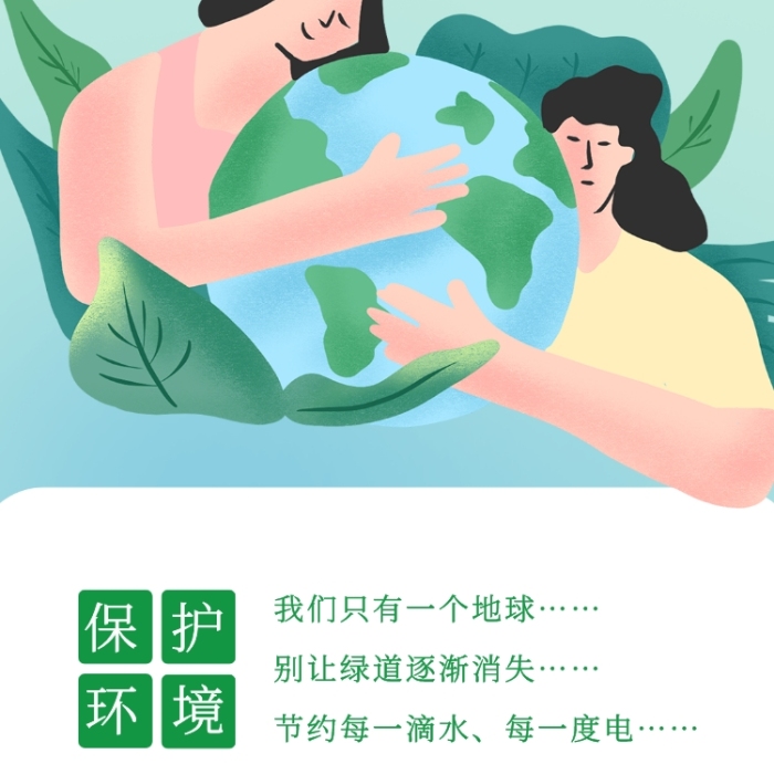 手绘清新环境保护公益手机海报