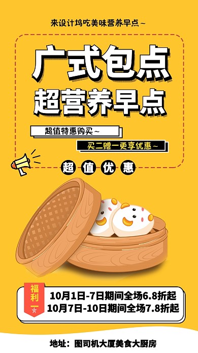 黄色美食广式包点活动促销手机海报
