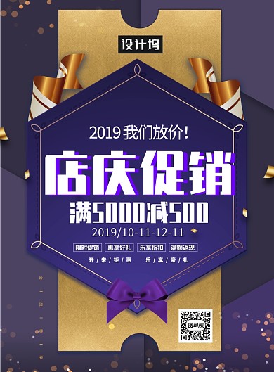 时尚紫色店庆促销印刷海报