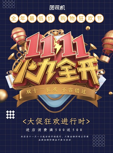 大气简约双11广告印刷海报模板