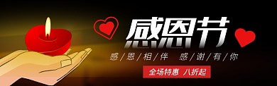 简约感恩节特惠促销电商banner