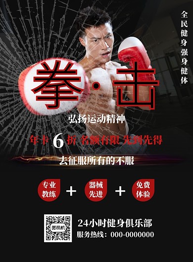 黑色霸气拳击运动海报