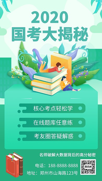 绿色国考考试教学培训宣传手机海报