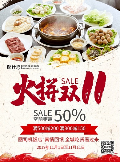 红色简约大气饭店双十一促销宣传海报