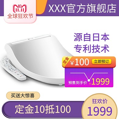 简约清新双十一马桶盖促销直通车