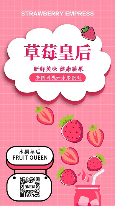 粉色扁平新鲜美味健康蔬果手机海报