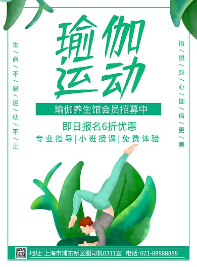 简洁小清新瑜伽运动海报