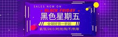 黑金背景黑色星期五促销海报banner