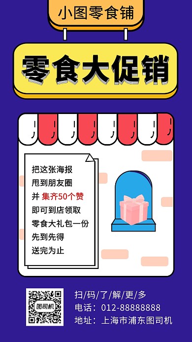 撞色创意几何零食促销手机海报模板