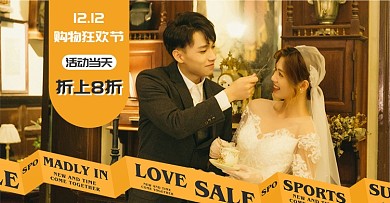 温馨双十二婚礼服装促销电商海报