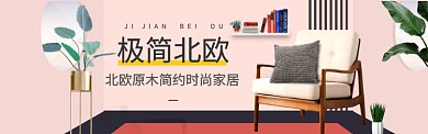 家装家具特惠大促海报banner模版