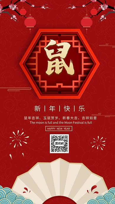 红色鼠年新年快乐宣传手机海报