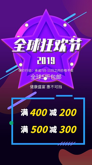 双十一全球狂欢节电商促销海报
