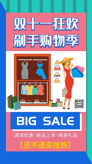 卡通双十一购物宣传手机海报模板