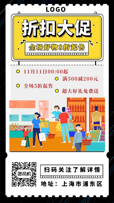 全场促销手机海报