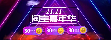 双11促销海报banner