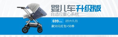 蓝色母婴婴儿车促销banner
